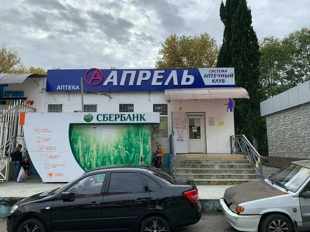 Аптека доставка сочи