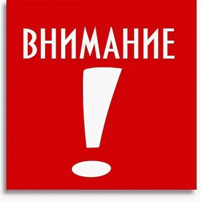 Внимание учащиеся. Маоу гимназия город чернушка. Вниманию учащихся. Приемы активации внимания. Вниманию учащихся.