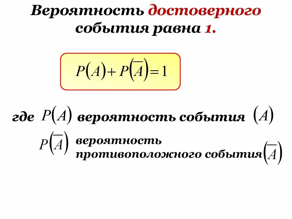 Вероятность достоверного события. Вероятность достоверного события равна. Вероятность достоверного события равна 1. Достоверное событие в теории вероятности это. Степени вероятности события