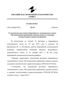 Тр 037 2016