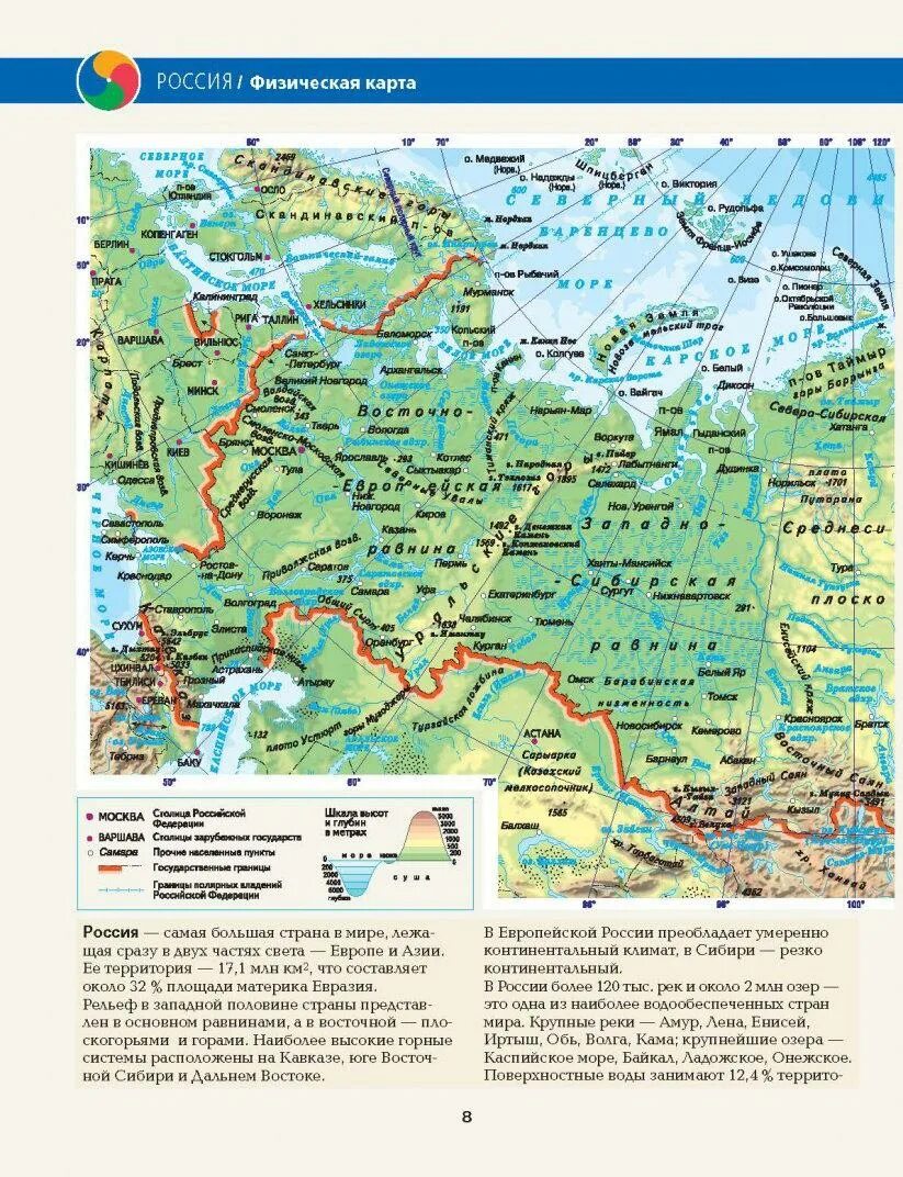 Атлас России. Физическая карта центральной России. Физическая карта центральной России подробная. Атлас России 2023. Озеро россии атлас