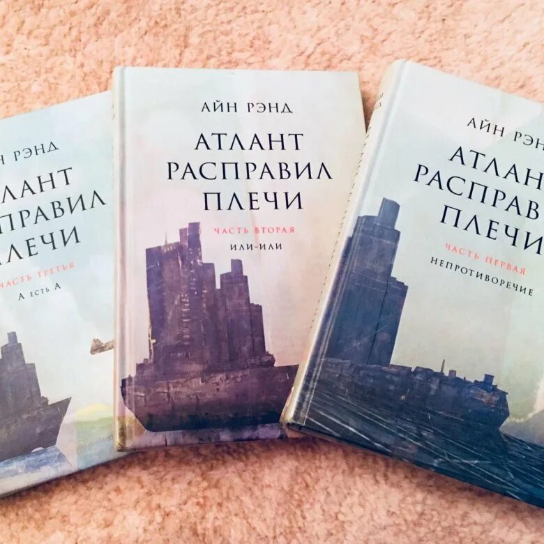 Атланты расправили крылья. Атлант расправил Крылья книга. Рэнд Атлант расправил плечи. Атлант расправив плечи. Атлант расправил плечи обложка.