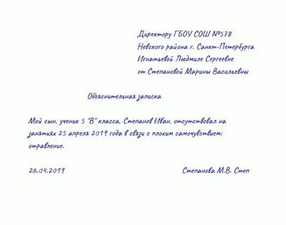 Отсутствовать в связи с посещением