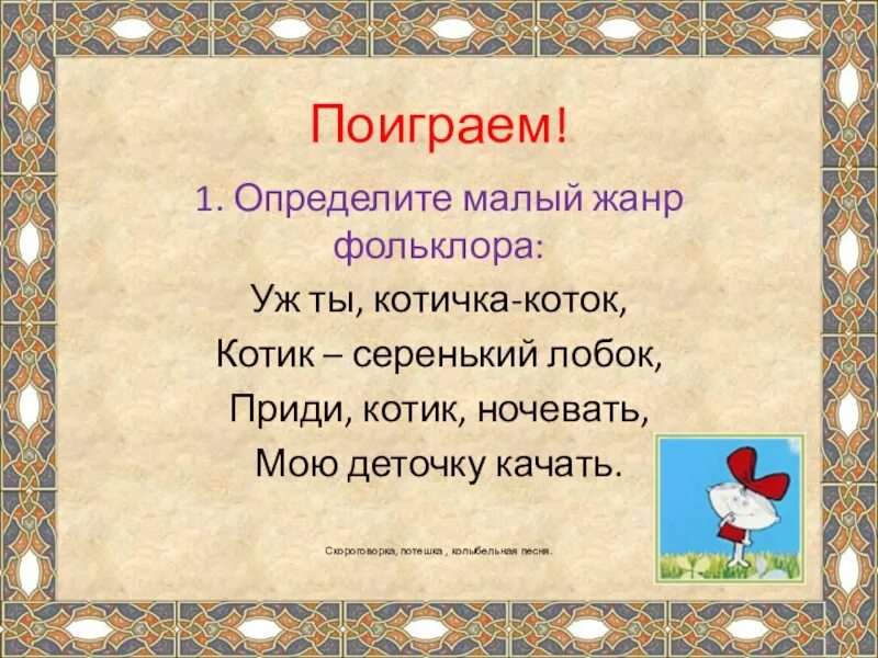 Малые жанры устного народного творчества пословицы. Устное народное творчество фольклор. Задания по фольклору для детей. Устное народное творчество для дошкольников. Русское народное творчество 3 класс.