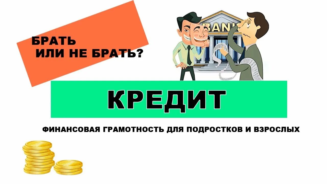 Слайды по финансовой грамотности. Финансовая грамотность презентация. Кредиты и займы какими они бывают. Стенд финансовая грамотность. Финансовая грамотность личности.
