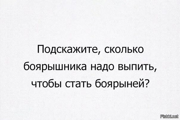 Насколько становись. Сколько надо боярышника чтобы стать боярыней. Сколько выпить боярышника чтобы стать боярыней. Сколько нужно выпить боярышника чтобы стать боярыней. Сколько надо выпить боярышника чтобы стать боярыней картинка.