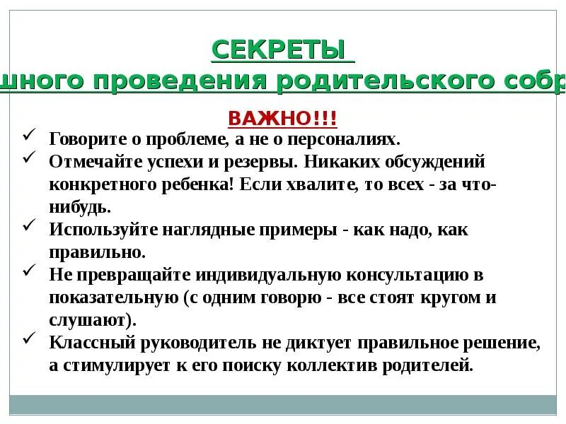 Как проводить родительское