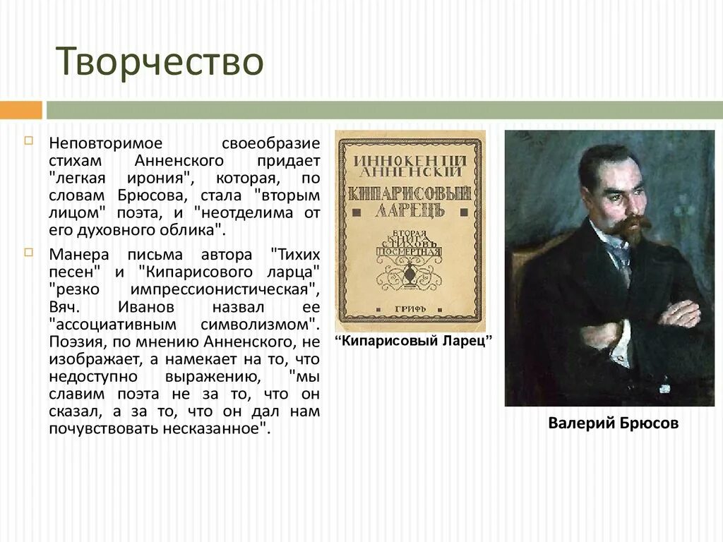 Особенности творчества Анненского. Анненский биография и творчество.