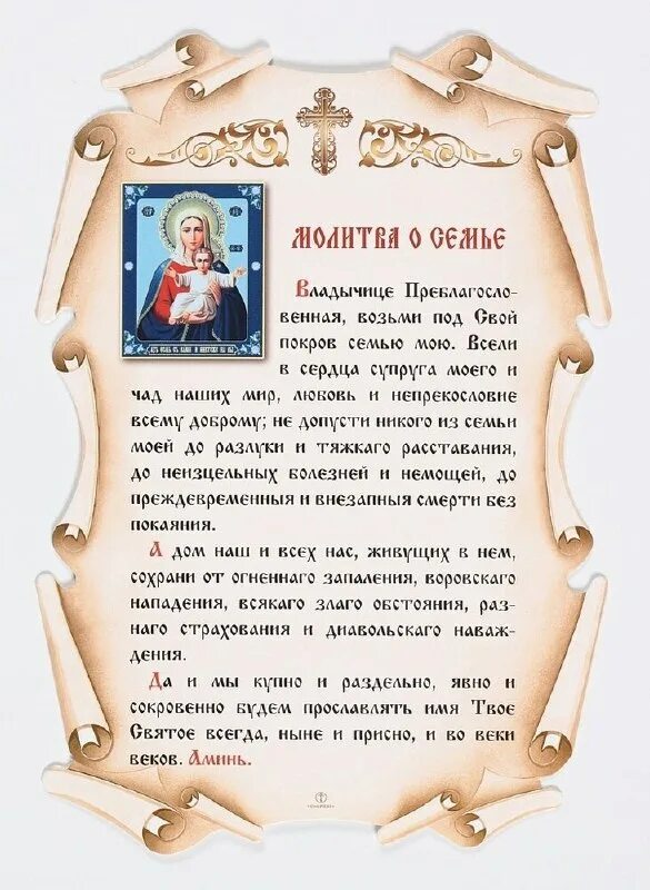 Молитва за сына сильная защита. Молитва казанской божьей матери о помощи детям. Молитва о вразумлении мужа и сохранении семьи петру и февронии. Молитва на семейную жизнь сына. Сильная материнская молитва за сына взрослого.