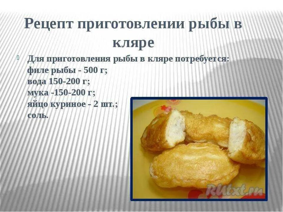 Как приготовить кляр простой рецепт