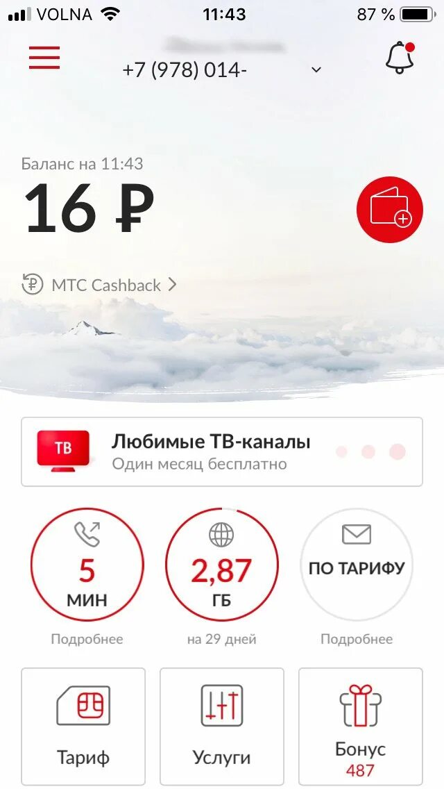 Баланс МТС. Проверить баланс МТС. Баланс МТС номер. Как проверить баланс на МТС. Номер мтс интернет баланс