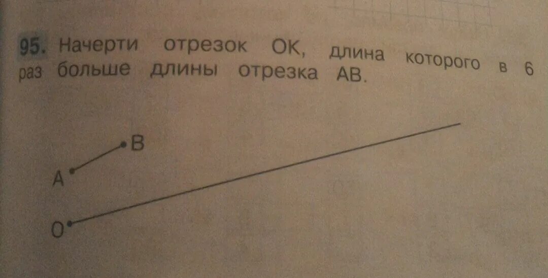 Небольшой отрезок ее жизни. Начерти отрезок. Начертить отрезок. Начерти отрезок длиной. Начерти отрезок в 5 раз больше.