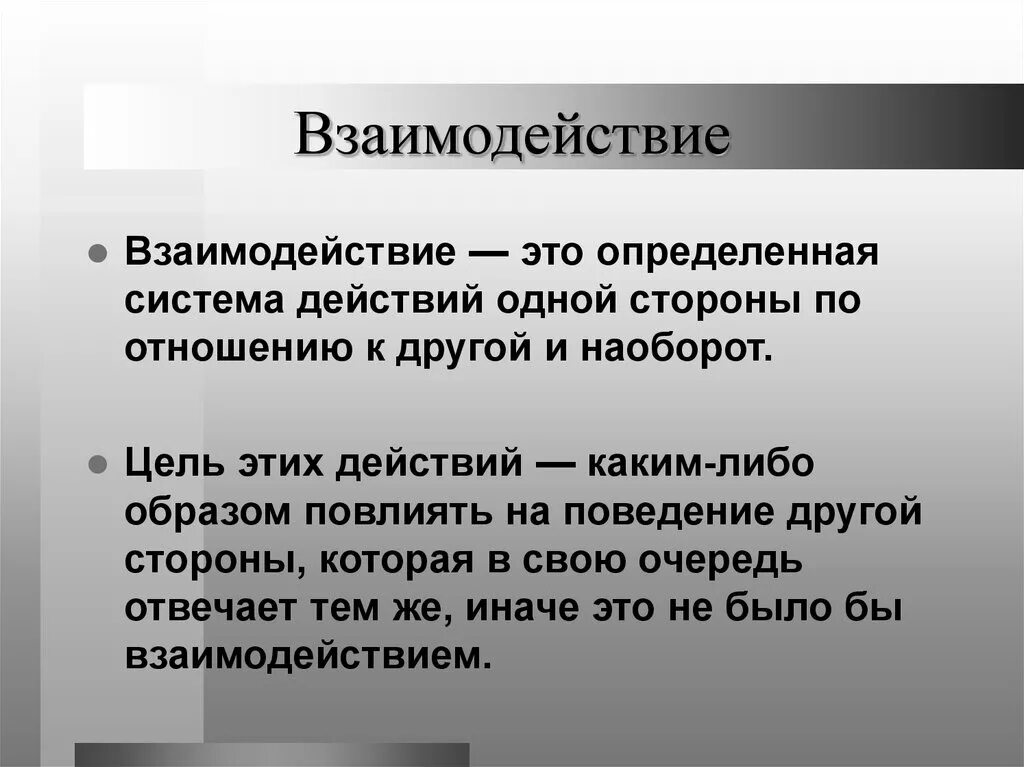 Взаимодействие слов в тексте