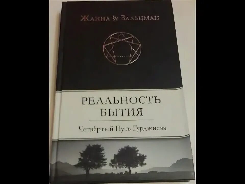 Бытие реальности есть реальности. Бытие и действительность различие. Виды реальности в философии. Виды реальности в философии. Бытие и действительность.
