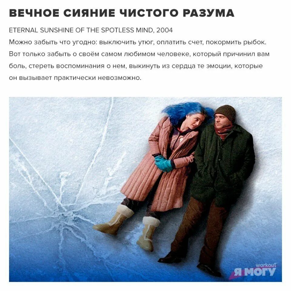 Вечное сияние чистого разума субтитры. Вечное сияние чистого разума. Вечное сияние чистого разума книга. Сияние чистого разума цитаты. Вечное сияние чистого разума цитаты.