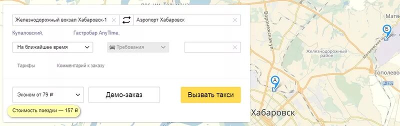 Хабаровск вокзал аэропорт ЖД. Такси в аэропорту Хабаровск. Аэропорт Хабаровск до ЖД вокзала. Хабаровск аэропорт до автовокзала.