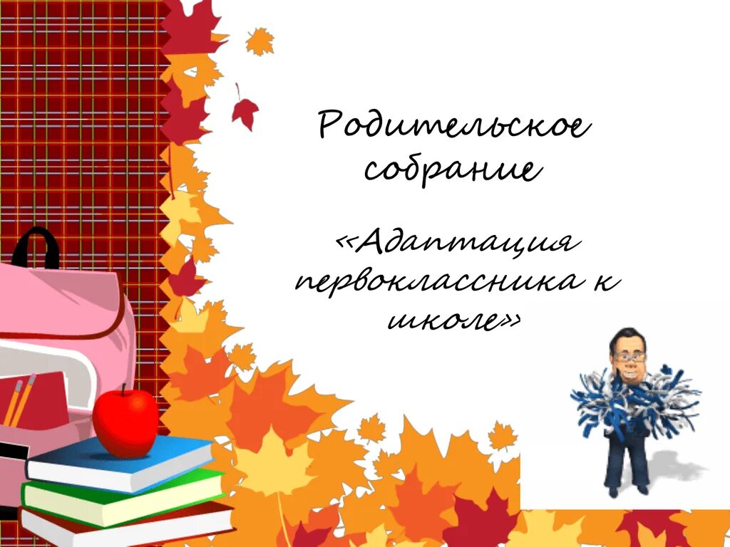 Фон для презентации родительского собрания в школе. Фон для презентации родительское собрание. фон для презентации родительского собрания в доу. фон для слайда родительское собрание.