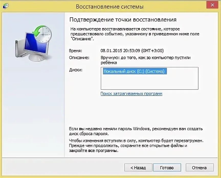 Точка отката виндовс. Восстановление системы. Точка восстановления. Как открыть восстановление системы. Время восстановить систему.