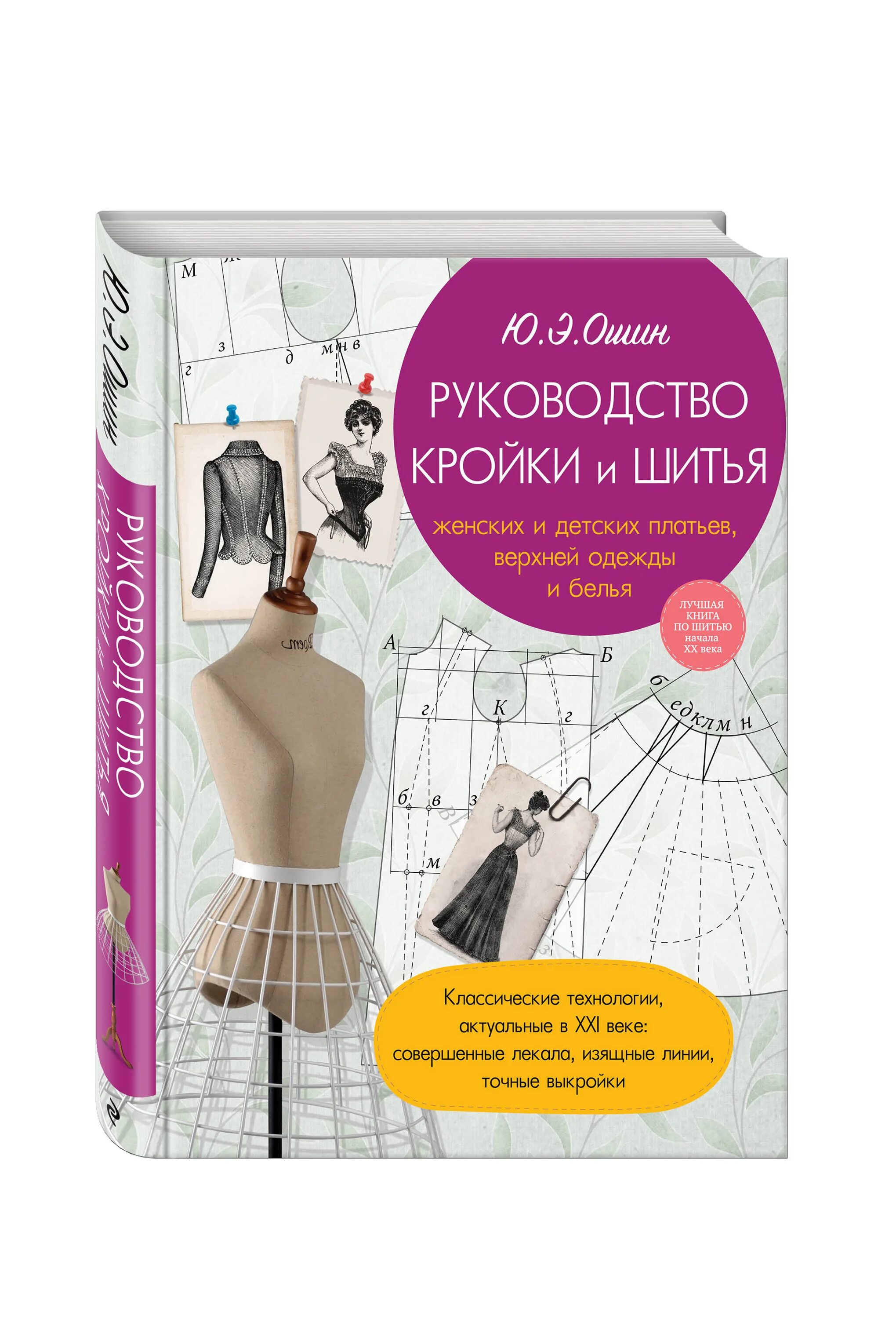 Построение выкройки основы самый понятный. Построение выкройки основы самый понятный способ для начинающих. Построение выкройки основы самый понятный. Выкройка-основа 42р платья с рукавом. Курсы основы шитья.