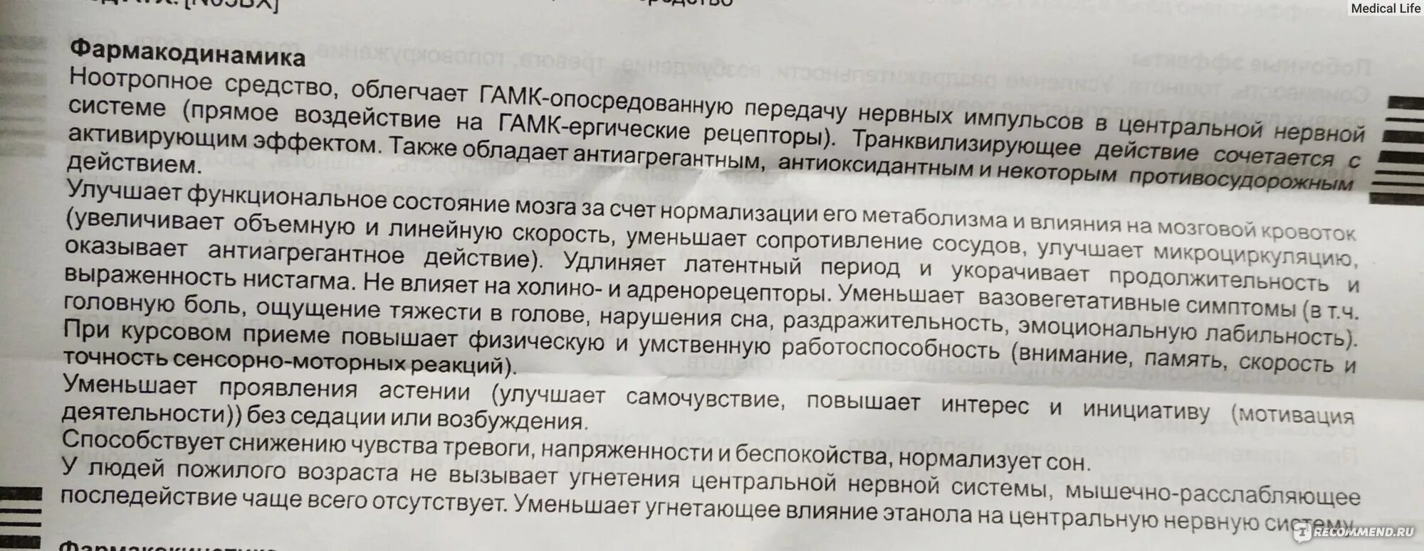 Фенибут как часто можно. Фенибут состоит. Фенибут состав. Фенибут фармакологический эффект. Фенибут инструкция.