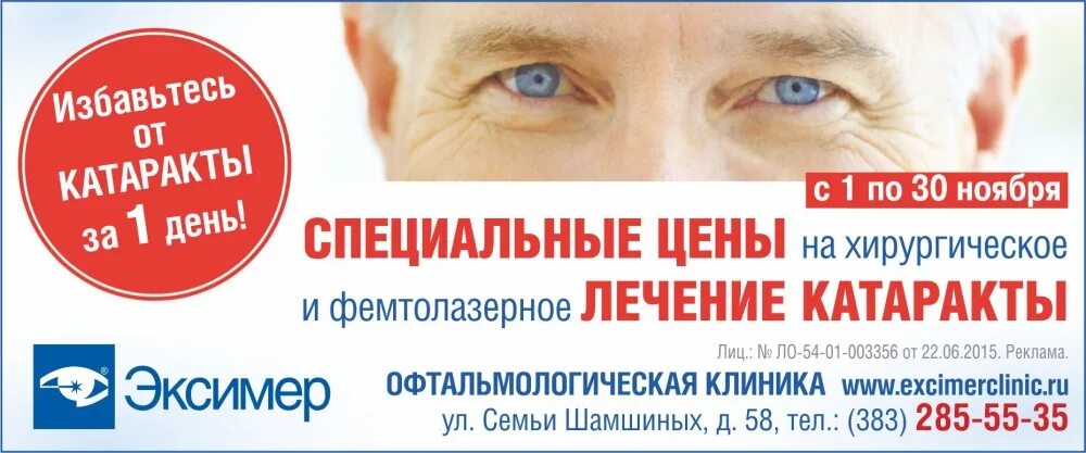 Лечение катаракты в спб по омс. Удаление папиллом по полису омс в москве. Подготовка к операции катаракты глаза. Омикрон-томоград рыбинск. Лечение катаракты по омс.