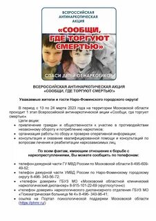 Сообщи где торгуют смертью акция 2024 год