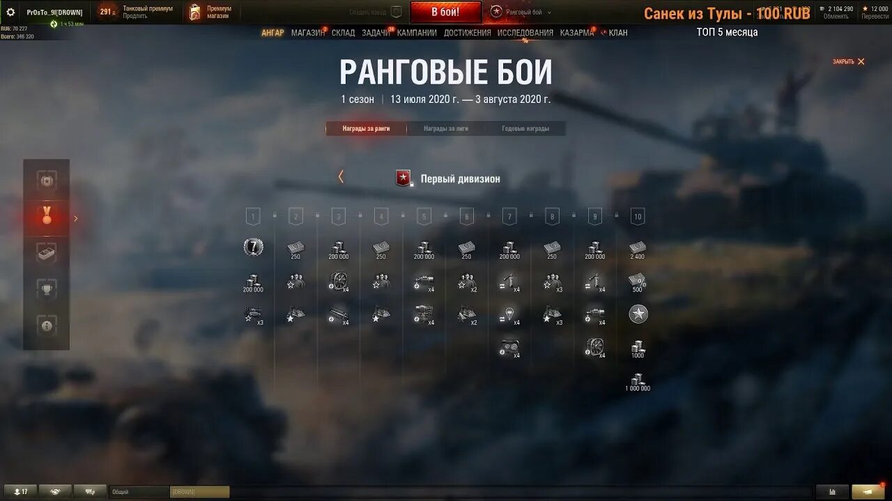 Ранговые бои итог боя. Ранговые бои в World of Tanks. Награды за Ранговые бои. Ранговые бои награды 2023.