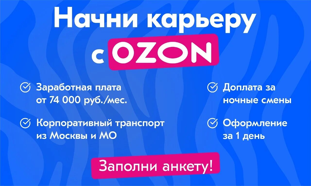 Ozon зарплаты