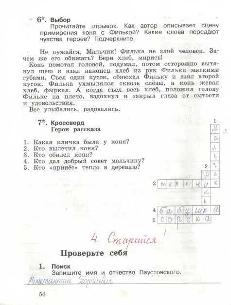 Тетрадь л а ефросинина 3 класса. Литературное чтение 3 класс рабочая тетрадь Ефросинина 2 часть гдз. Рабочая тетрадь по литературному чтению 3 класс л а Ефросинина 3 класс. Рабочая тетрадь литературное чтение 3 класс Ефросинина стр 28. Р.Т по чтению 3 класс 2 часть Ефросинина ответы.