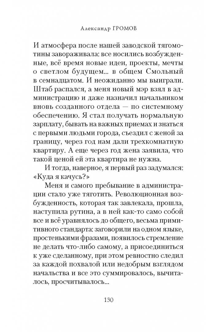 Измены громов рассказы. Книга жара Громов. Что Громов рассказывает о себе.