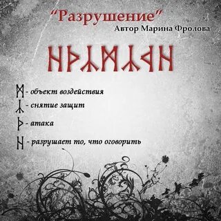Разрушение значение
