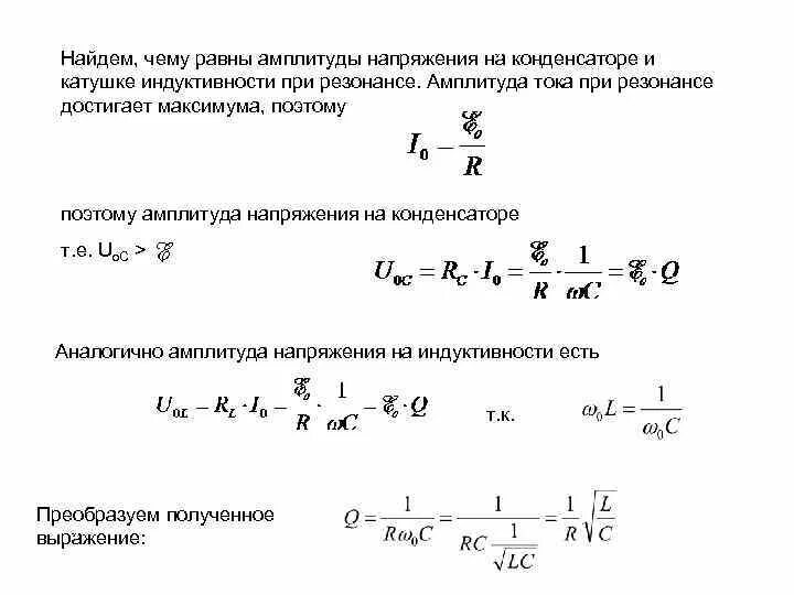 Как найти амплитуду тока