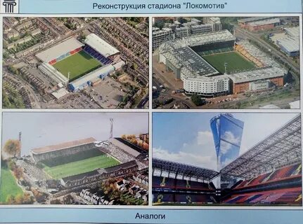 Реконструкция стадиона москва