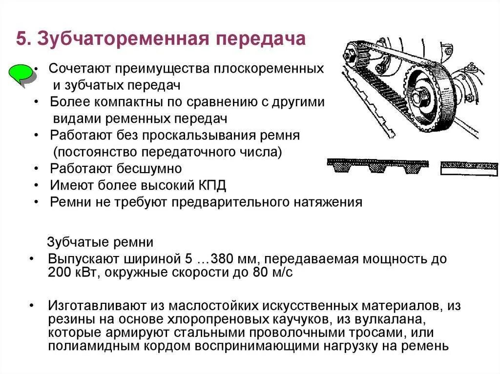 Достоинства и недостатки ременная. Техническая механика клиноременной передачи. ременная передача на 100 квт. ремни зубчатые передаваемая мощность электродвигателя. контроль натяжения ременной передачи приборы для измерения.