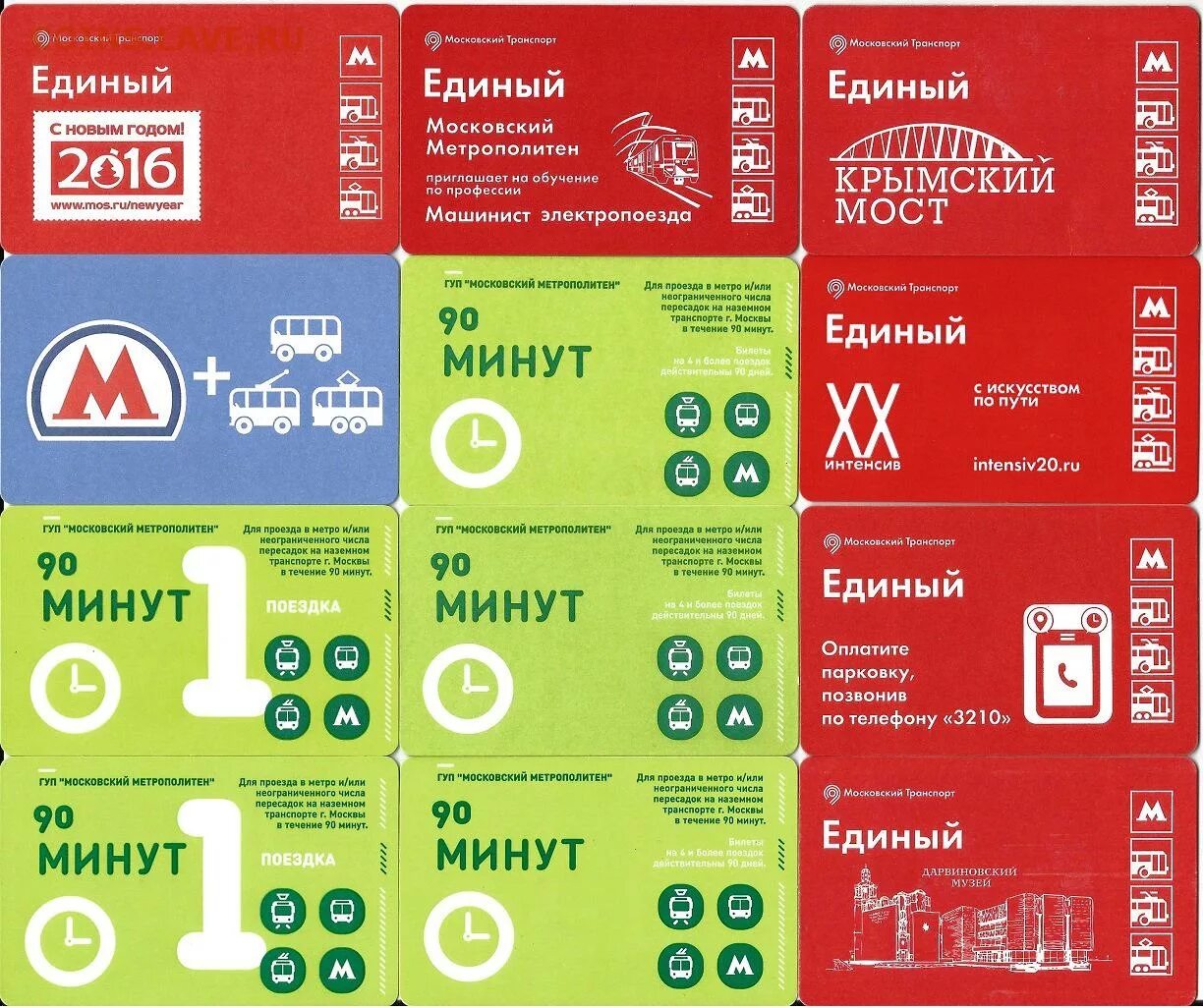 Единый транспорт москва. Единый Московский транспорт. Единый проездной Наземный транспорт Москва. Пересадка Наземный транспорт. Бесплатные пересадки на наземном транспорте.