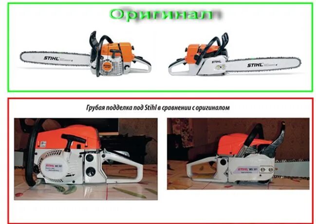 Пил конкретно пил. Штиль мс 660 оригинал. stihl ms 660 оригинал и подделка. бензопила штиль подделка 660. штиль 660 подделка.