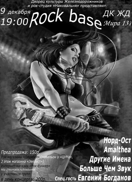 Faust сочи. Base rock. Gravel base. Rock base. Вечеринки красноярск рок.