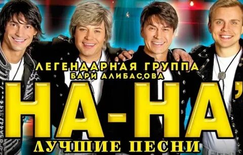 Это не та группа на на