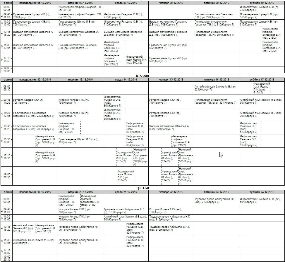 Расписание групп. Расписание коллективов. Расписание группа 6 с 6 22. Амгу расписание по группам