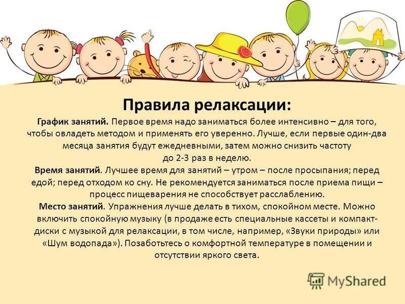 Упражнения для релаксации для детей. Слова для релаксации для детей. Текст для релаксации. Релаксация со словами для детей. Упражнения для релаксации для детей.