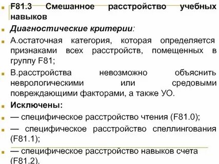 Смешанные специфические расстройства у ребенка