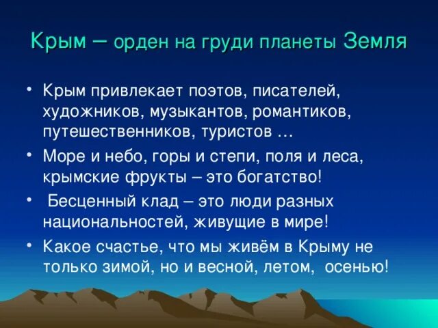 Писатели и поэты о Крыме. Литературный Крым презентация. Стихотворение о природе Крыма. Крым в произведениях русских писателей и поэтов.