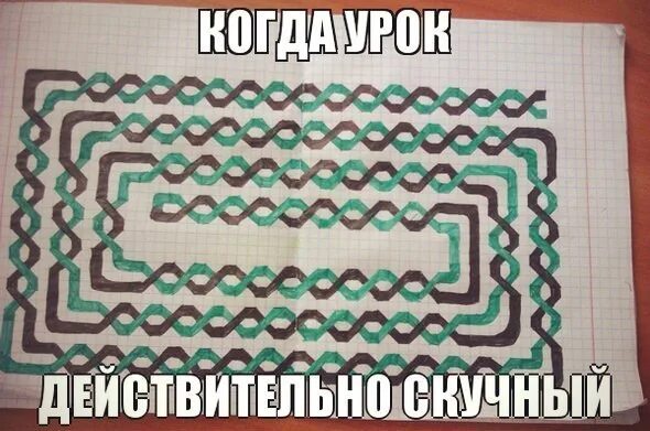 Что делать когда скучно на уроке. Что поделать на уроке если скучно. Что делать если скучно. Что делать когда скучно картинки. Очень скучная игра