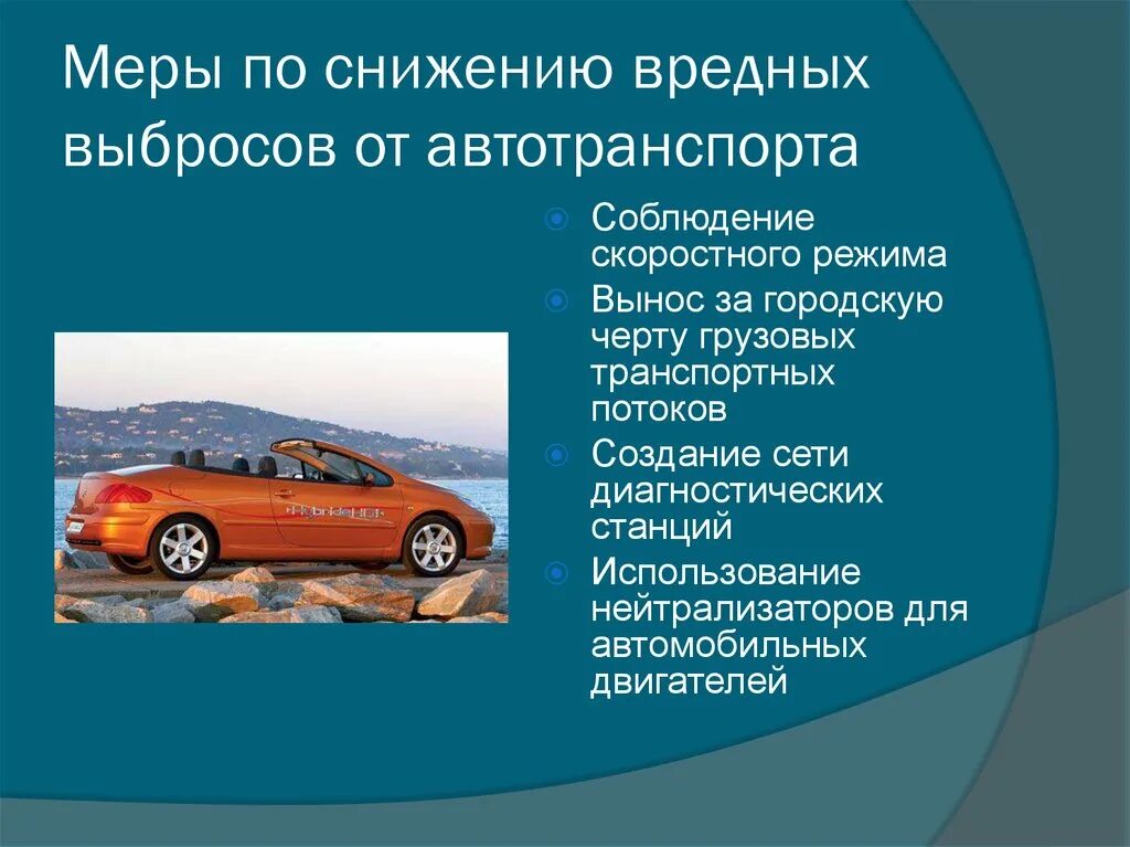Вредные вещества от автотранспорта. Влияние транспорта на окружающую среду. Загрязнение воздуха статистика. Воздействие транспорта на атмосферу. Выбросы вредных веществ.