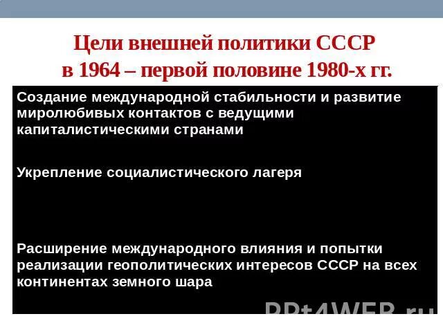Проблемы внешней политики ссср. Китай путь от региональной к глобальной державе. Внешняя политика ссср 1970. Политика в 1980 и 2018. Политика в 1980 и 2018.