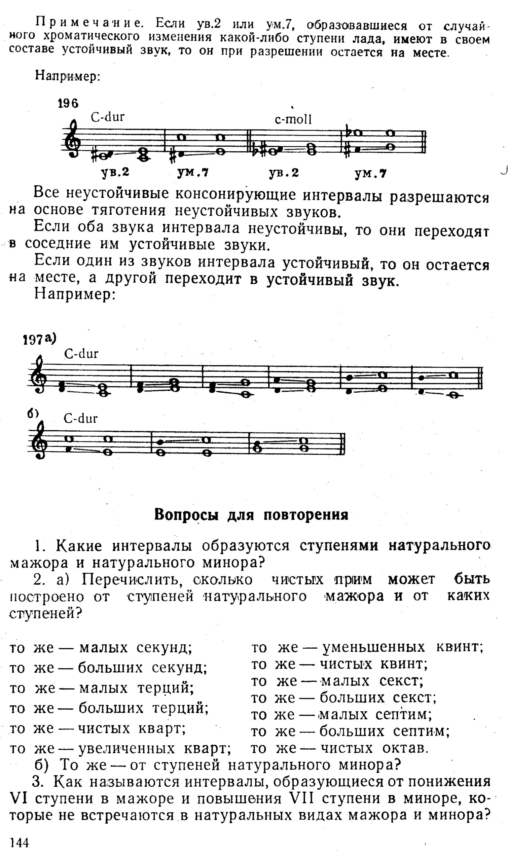 4 ступень в мажоре. Интервалы на ступенях натурального минора. Интервалы на ступенях МАЖОРА. Интервалы на ступенях натурального МАЖОРА. Интервалы в натуральном мажоре.