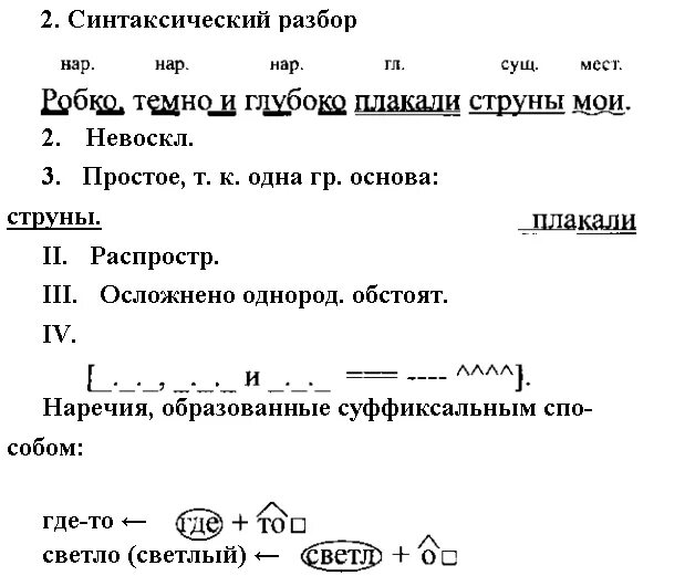 Пришло синтаксический разбор