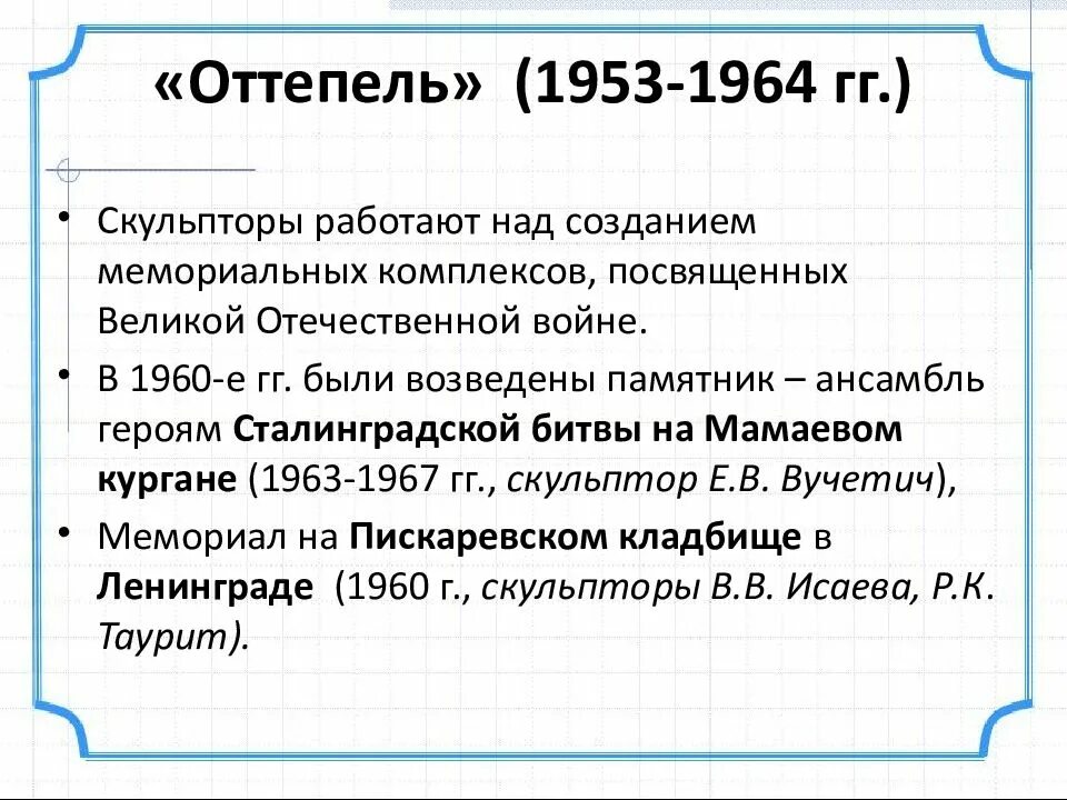 Оттепель доклад. Духовная жизнь СССР 1953-1964. СССР В период оттепели 1953-1964. Оттепель 1953. Оттепель в духовной жизни СССР.