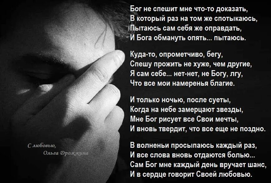 Стихи про Бога. Стихи о Боге до слез. Христианские стихи до слёз. Стихи о Боге христианские. Стихотворение слезы россии