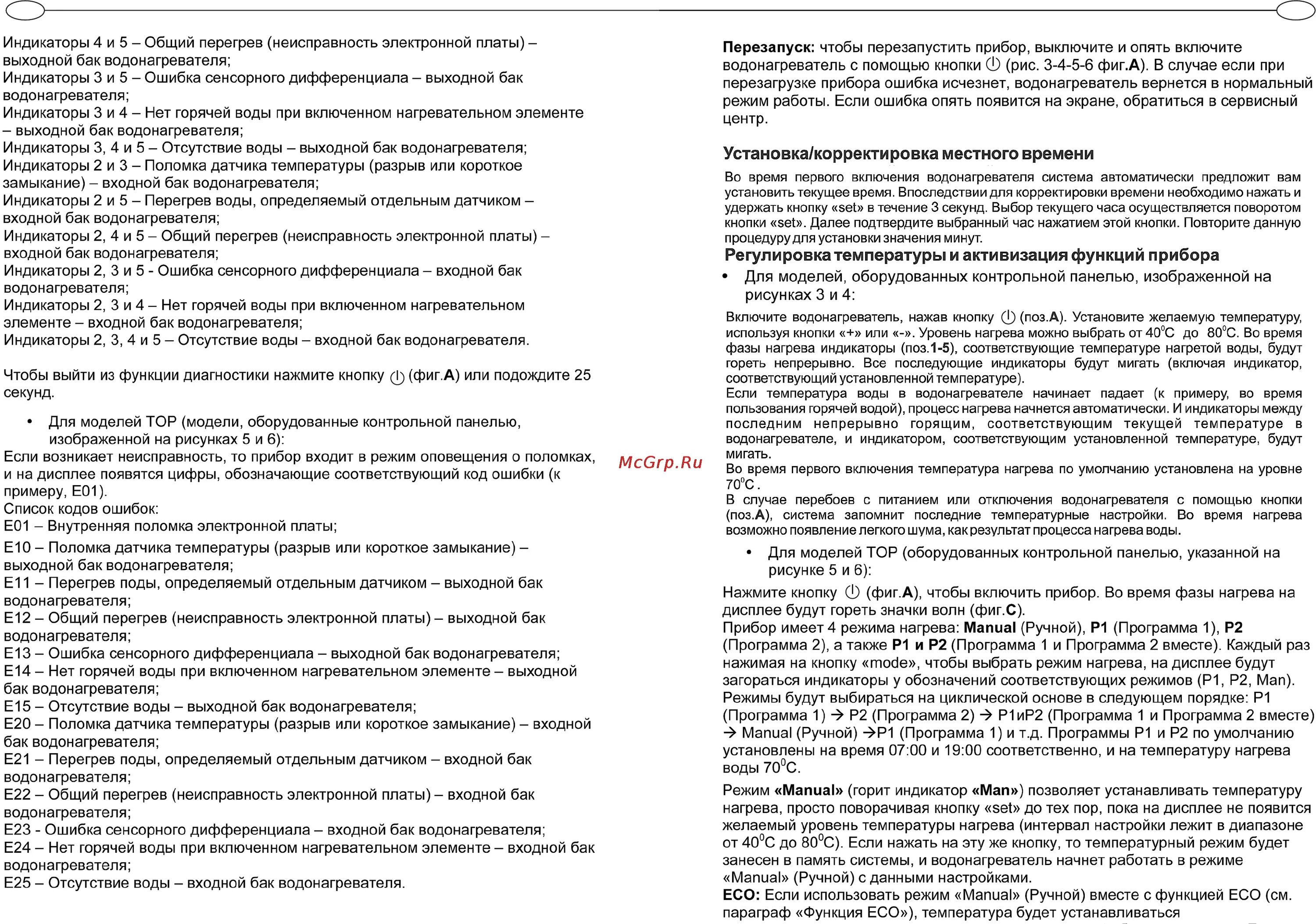 Ошибки водонагревателя аристон. Коды ошибок водонагревателя аристон 100. водонагреватель аристон 80 литров коды ошибок. бойлер аристон ошибка е2. коды неисправностей водонагревателя аристон.